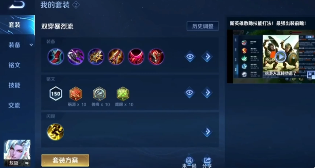 王者荣耀敖隐铭文出装怎么搭配