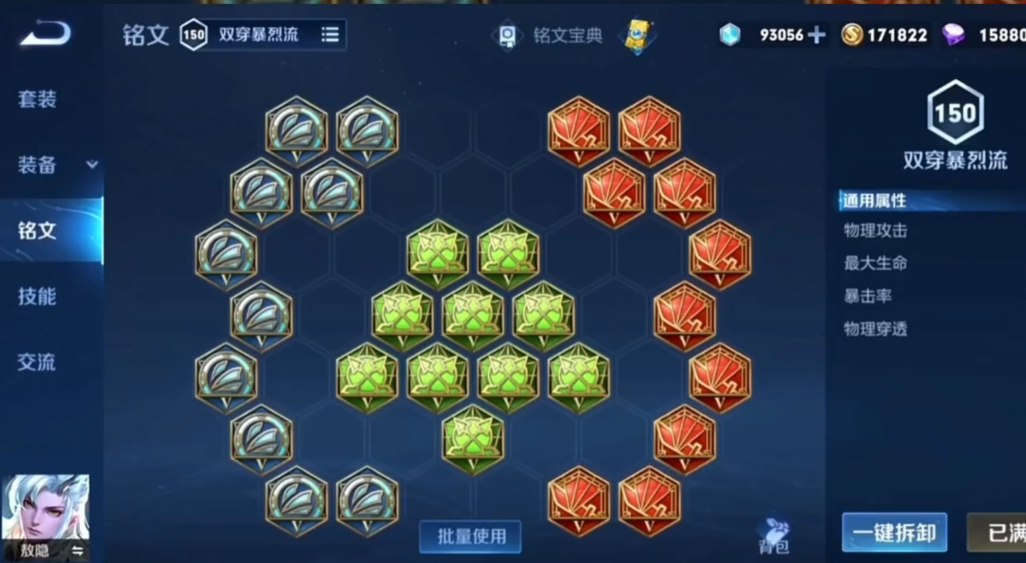 王者荣耀敖隐铭文出装怎么搭配