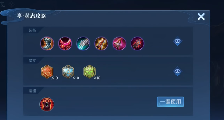 王者荣耀黄忠好的出装是什么