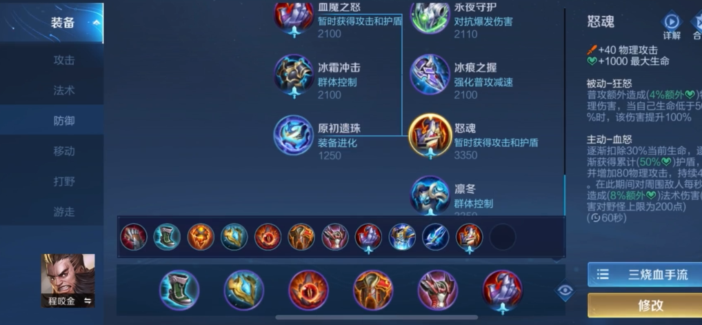 王者荣耀中程咬金的出装是什么