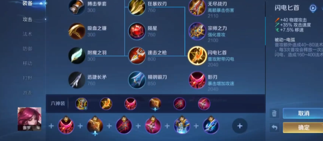 王者荣耀珈罗如何怎么出装铭文