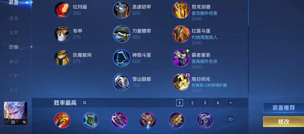 王者荣耀铠出装方法是什么