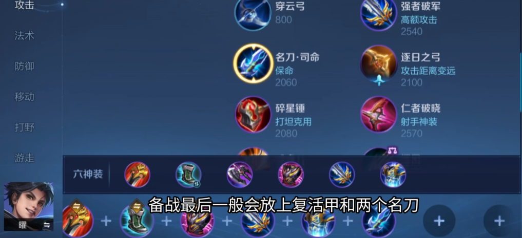 王者荣耀曜怎么出装