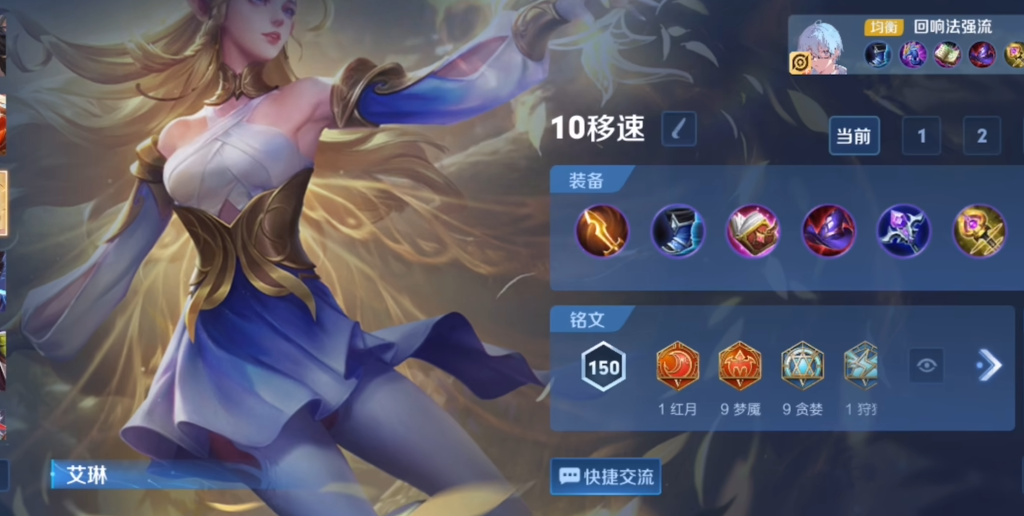 王者荣耀艾琳出装铭文怎么搭配最新