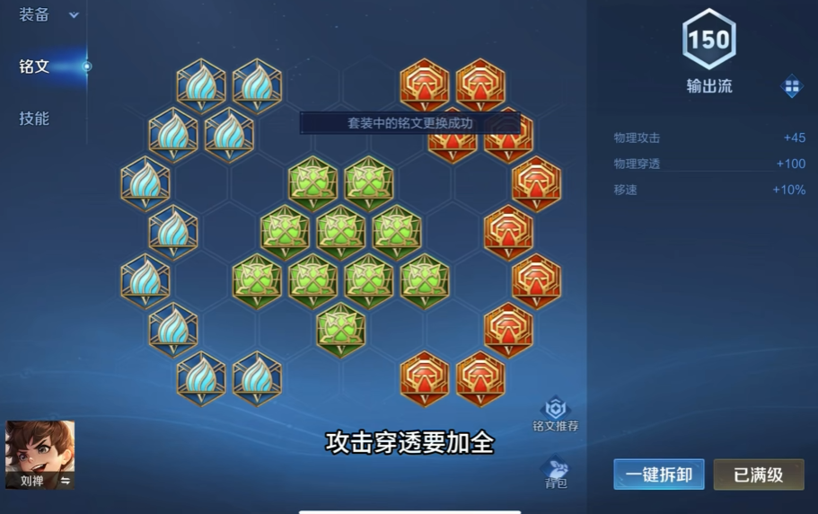 王者荣耀超肉刘禅出装铭文是什么