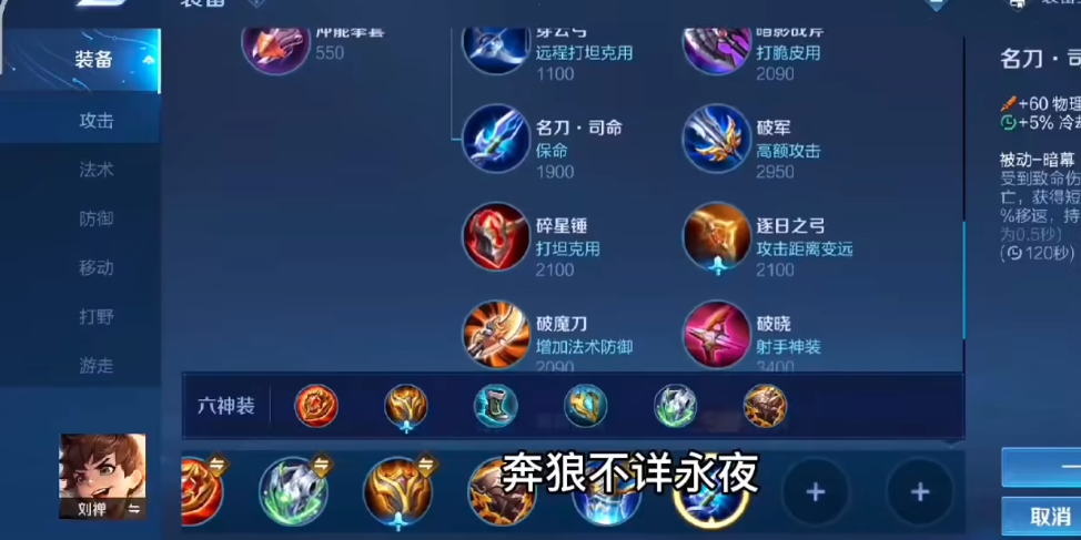 王者荣耀超肉刘禅出装铭文是什么