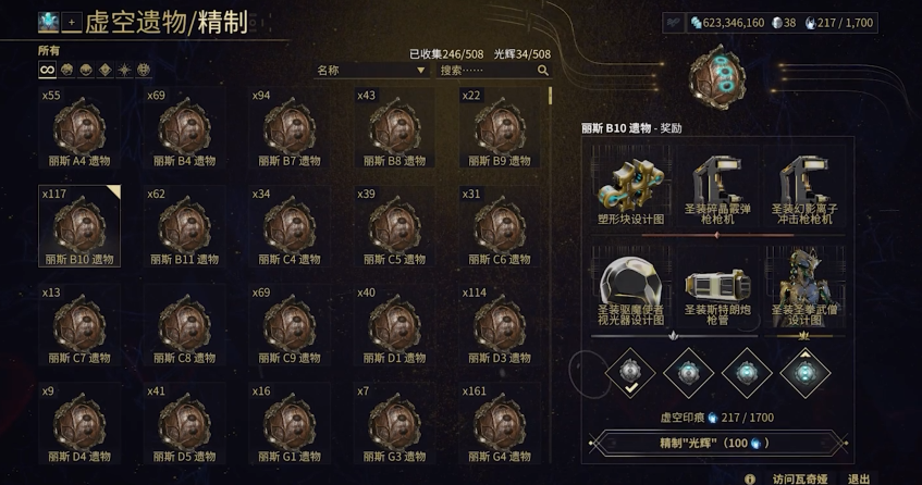 星际战甲能刷的圣装有哪些 星际战甲能刷的圣装有哪些