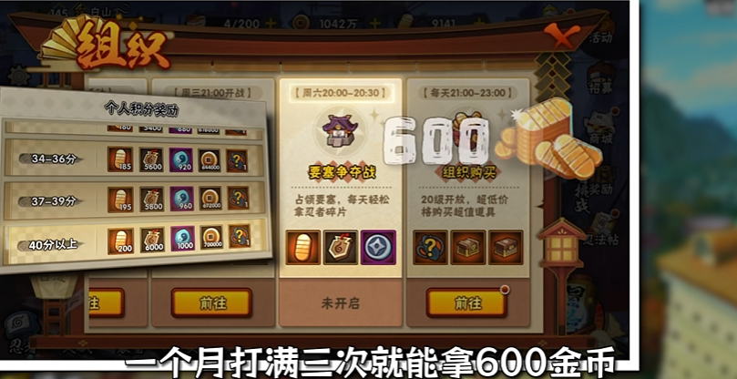 火影忍者回归里如何赚金币