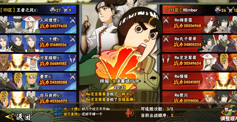 火影忍者里组织争霸赛怎么玩