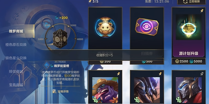 英雄联盟手游魄罗币换什么