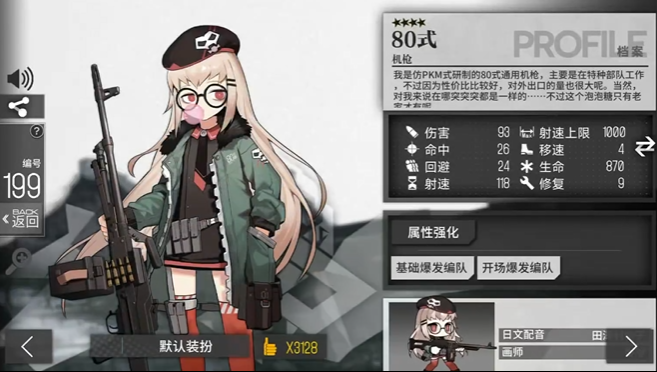 少女前线80式值得练吗