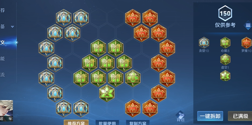 王者荣耀海诺如何排出装顺序