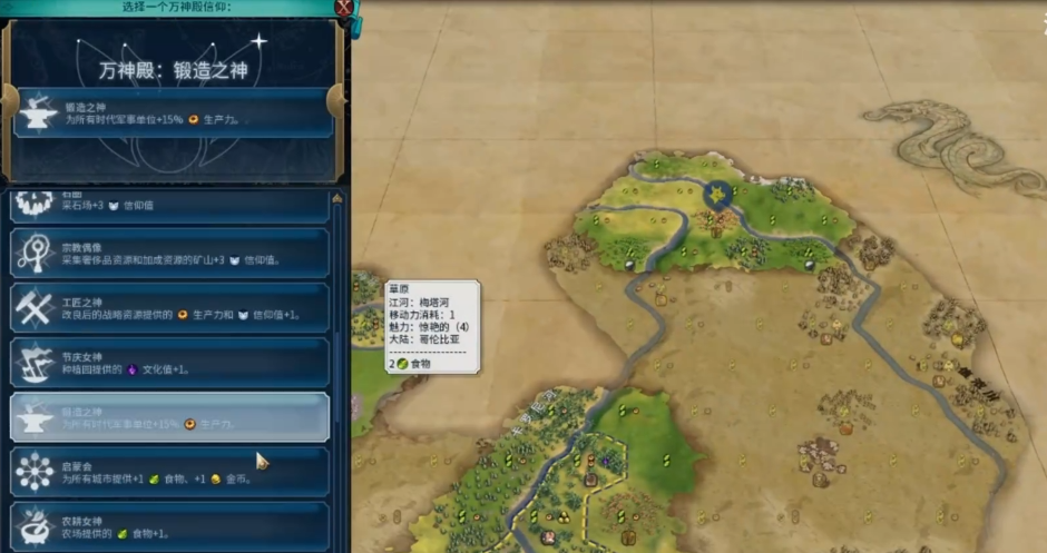 文明6怎么最快出万神殿