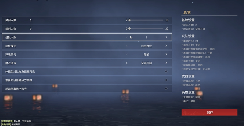 永劫无间1v1房间怎么开