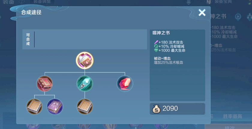 王者荣耀五法师貂蝉怎么出装