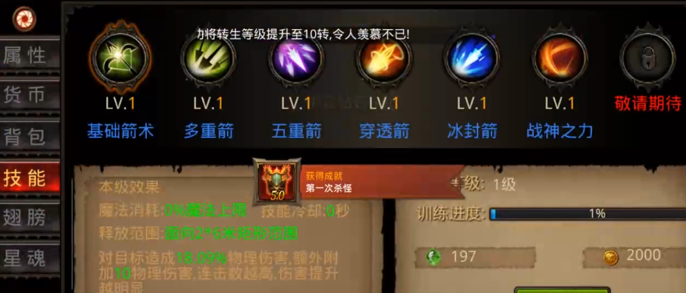 全民奇迹mu弓箭手装备什么技能