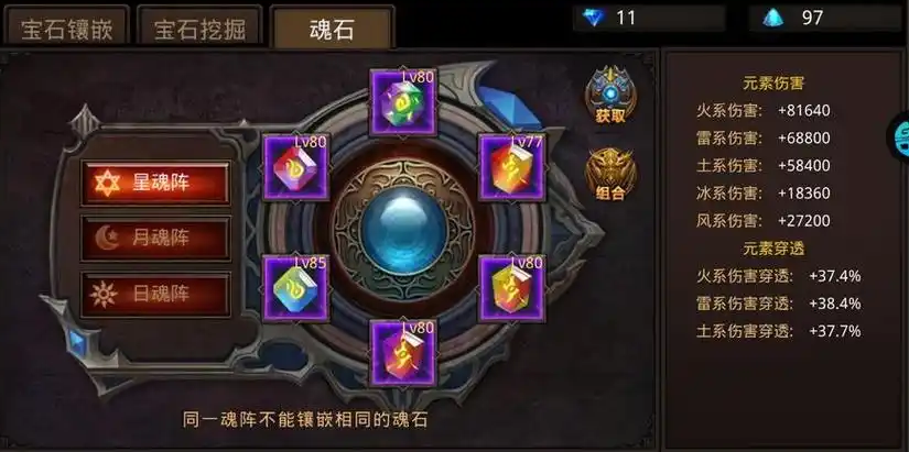 全民奇迹元素怎么镶嵌