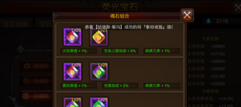 全民奇迹元素怎么镶嵌 全民奇迹元素怎么镶嵌