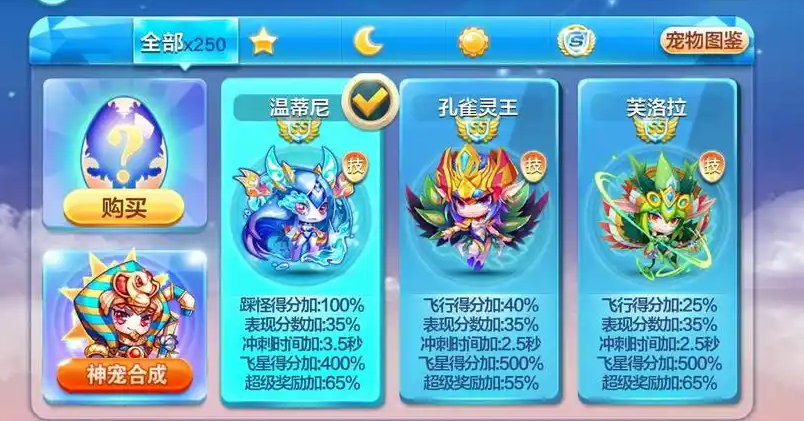 天天酷跑平民搭配什么宠物