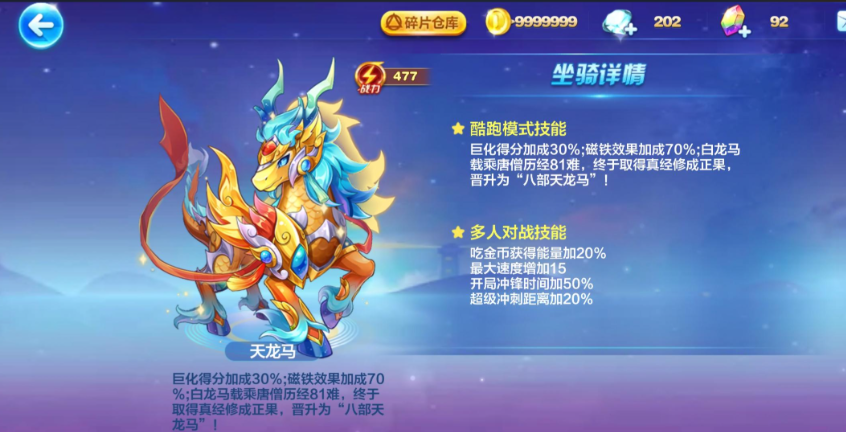 天天酷跑天龙马靠什么得分