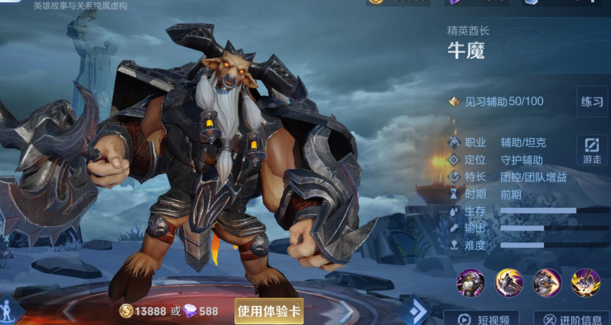 王者荣耀牛魔怎么推塔