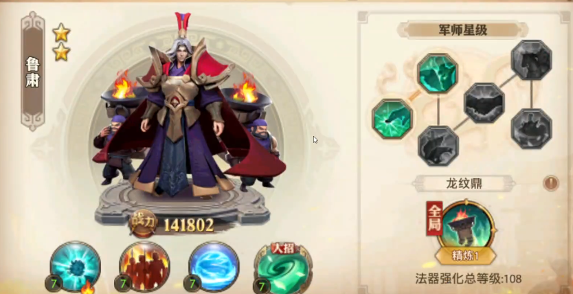 少年三国志零鲁肃升什么技能