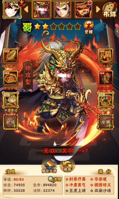 少年三国志16章怎么过