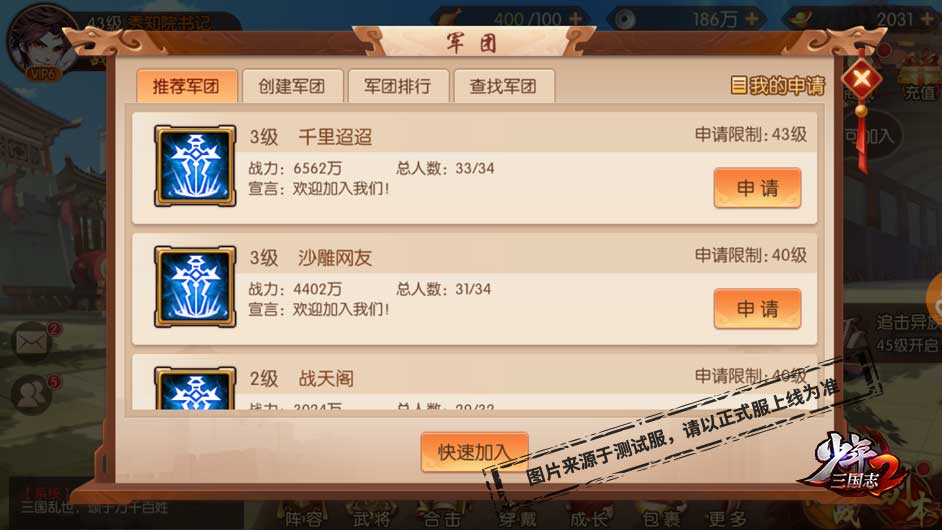 少年三国志2军团有什么用