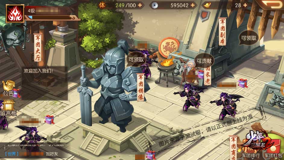 少年三国志2军团有什么用