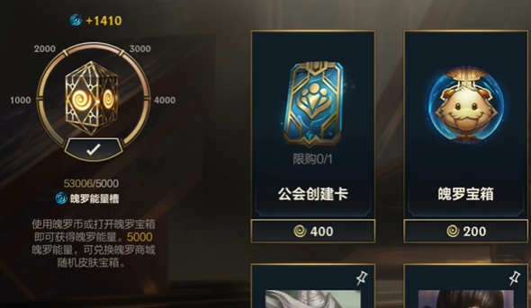 英雄联盟手游魄罗币换什么 英雄联盟手游魄罗币换什么