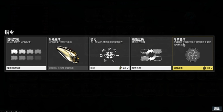 星际战甲指挥官专精怎么解锁 星际战甲指挥官专精怎么解锁