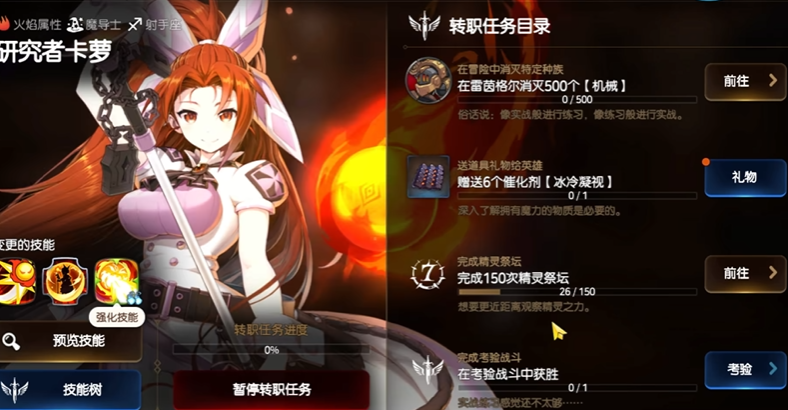 第七史诗转职技能树在哪