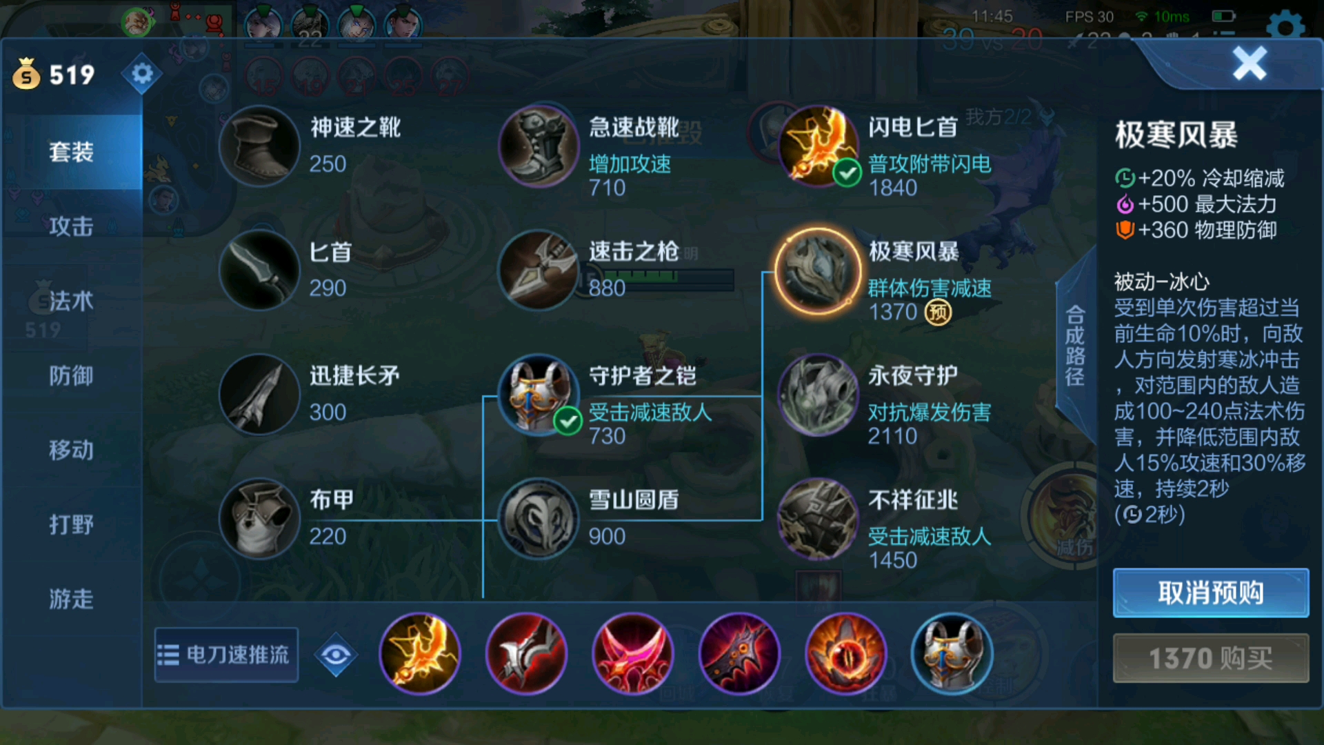 王者荣耀版本法师出装出什么