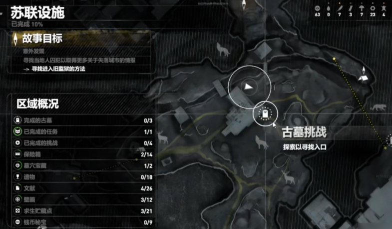 古墓丽影9苏联设施怎么过