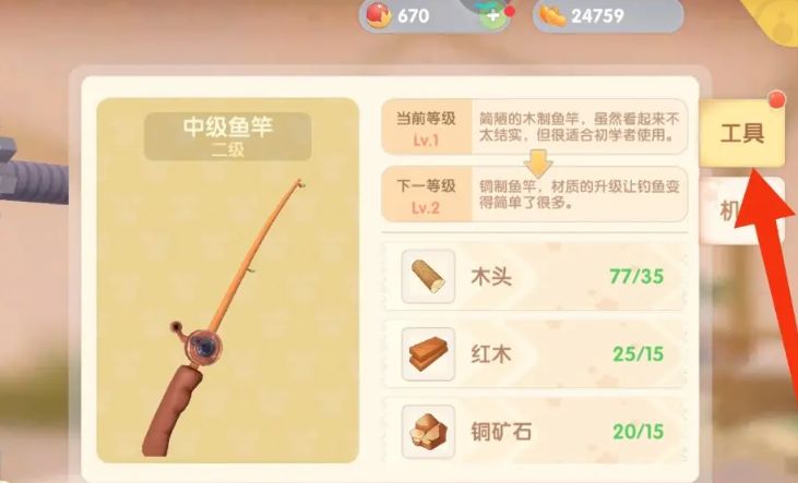 摩尔庄园钓鱼竿怎么换等级