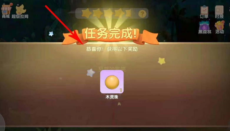 摩尔庄园怎么去木灵珠