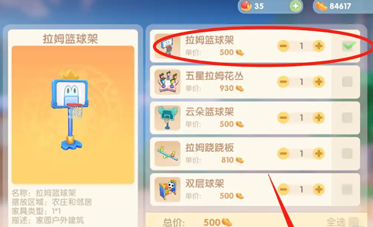 摩尔庄园拉姆篮球架怎么获得