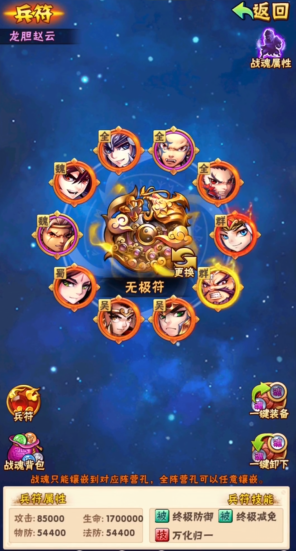 少年三国志彩金符怎么搭配