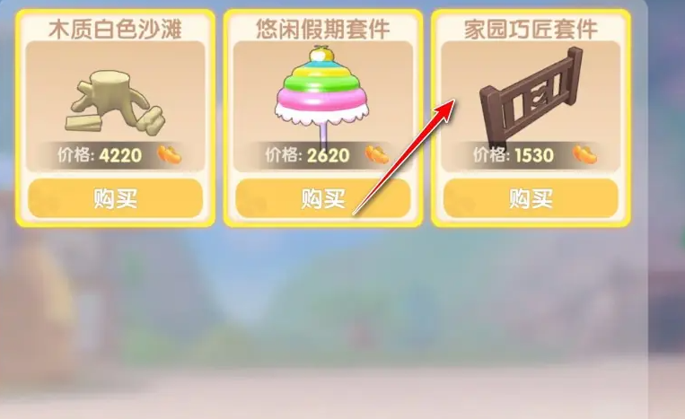 摩尔庄园手游怎么买栅栏