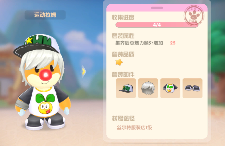 摩尔庄园运动拉姆套装怎么得