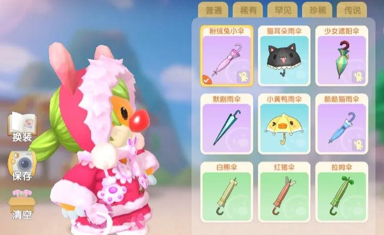 摩尔庄园雨伞怎么使用