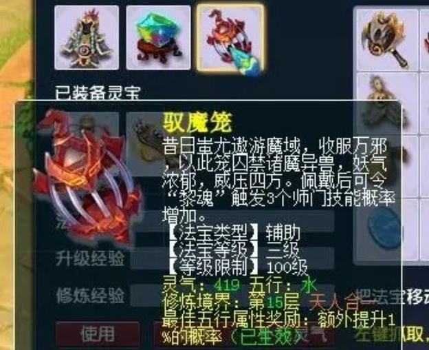 梦幻西游怎么佩戴法宝