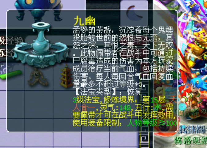 梦幻西游怎么佩戴法宝