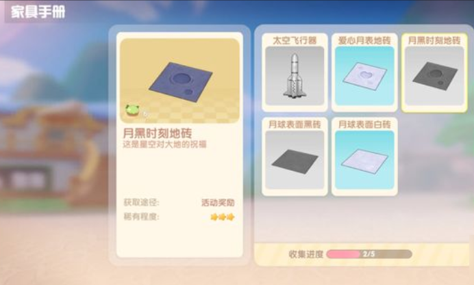 摩尔庄园怎么获得地砖