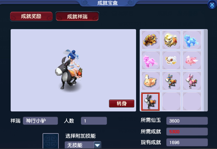 梦幻西游怎么买毛驴