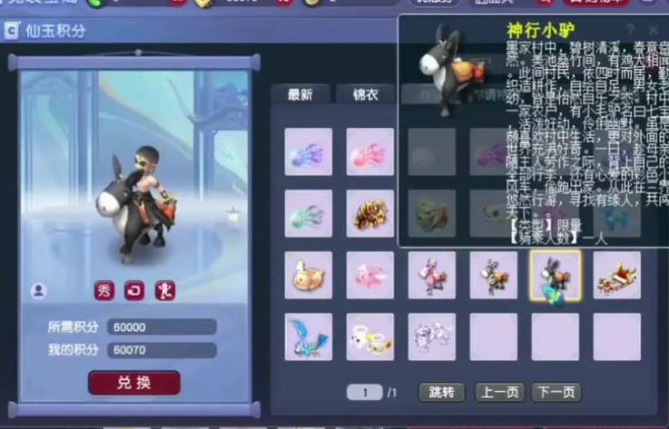 梦幻西游怎么买毛驴