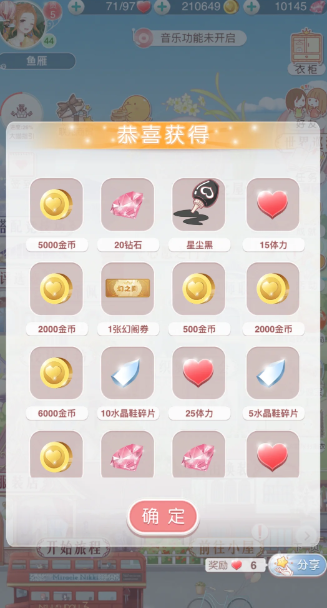 奇迹暖暖怎么领体力