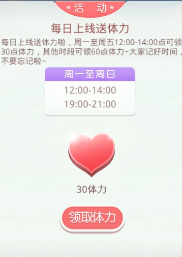 奇迹暖暖怎么领体力