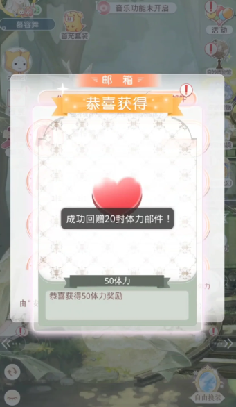 奇迹暖暖怎么领体力