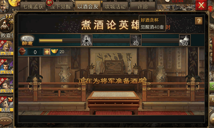 攻城掠地怎么刷觉醒酒